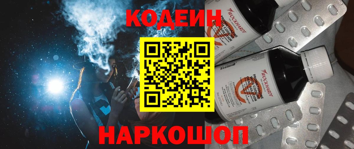 Codein напиток Lean (лин)  Вход с VPN  Муром  Кодеин напиток Lean (лин) 