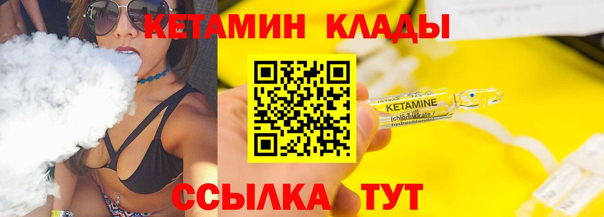КЕТАМИН VHQ Муром