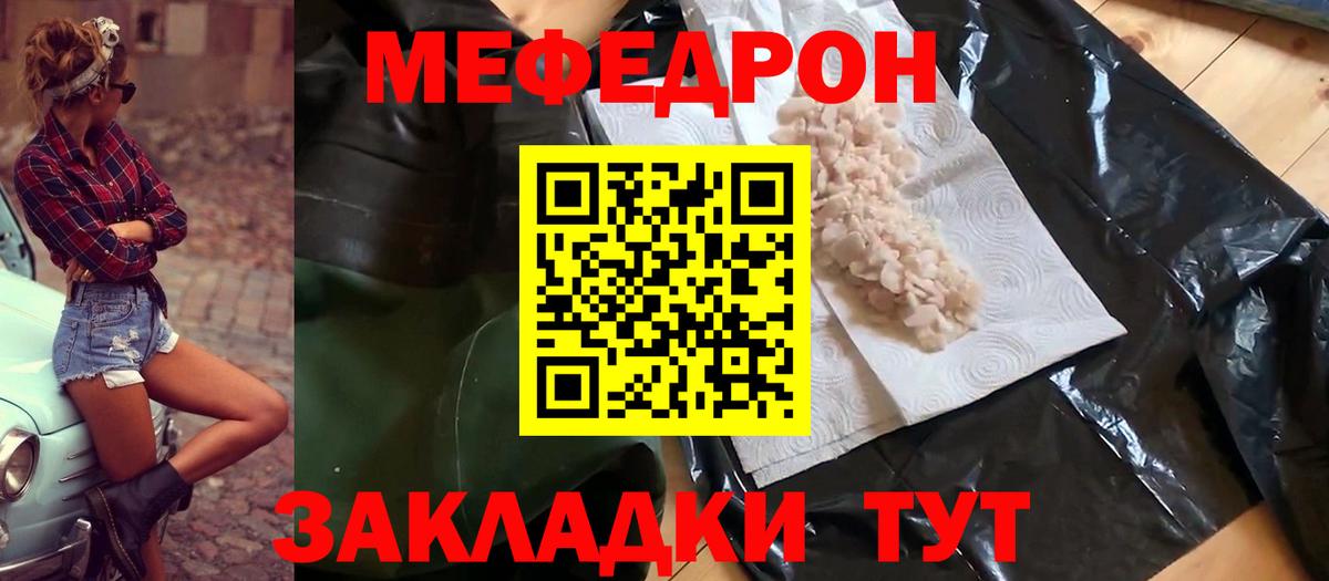 МЯУ-МЯУ мука  Мефедрон  Меф мяу мяу  Муром  Вход с VPN 