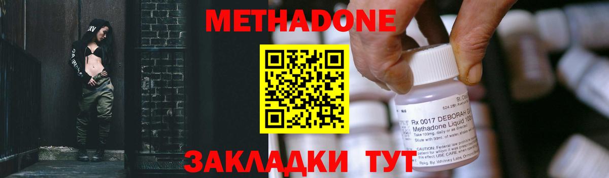 Метадон кристалл Муром